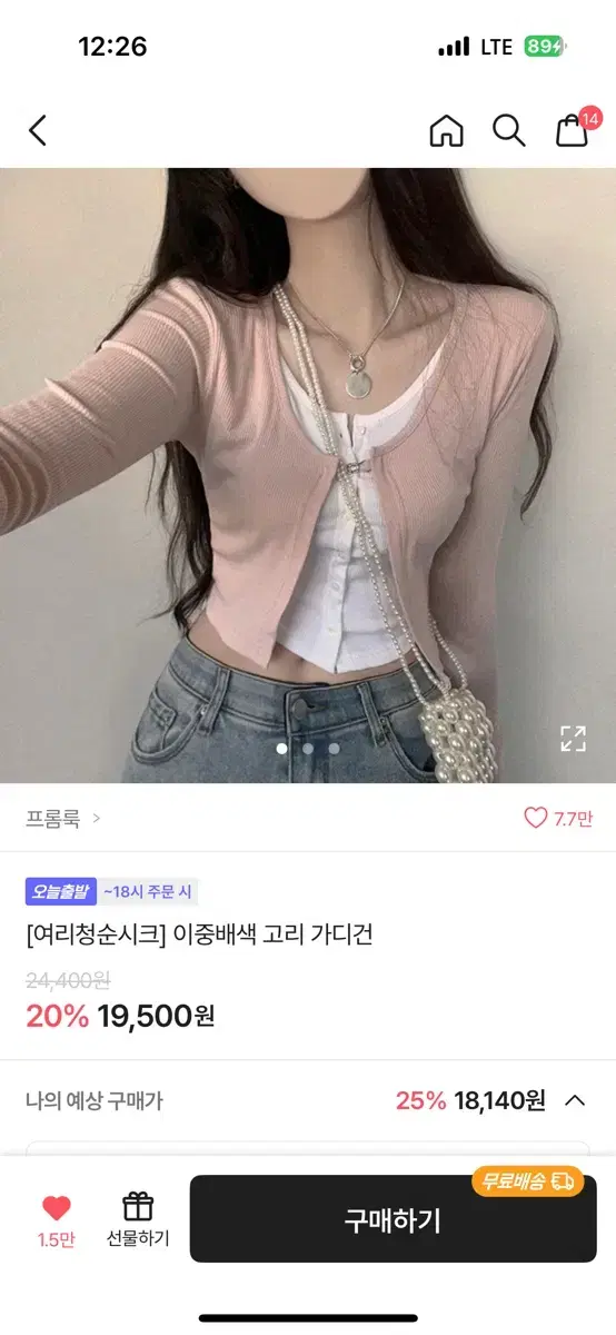 에이블리 핑크 레이어드 크롭 가디건